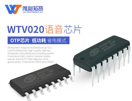 選擇語音芯片廠家需注意哪些問題？