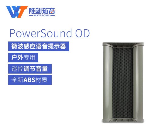 選擇語(yǔ)音警示器廠家要注意哪些事項(xiàng)